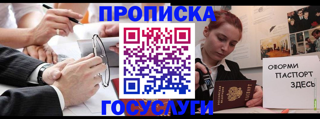 прописка паспорт в Кызыле