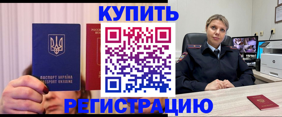 купить прописку в Кызыле